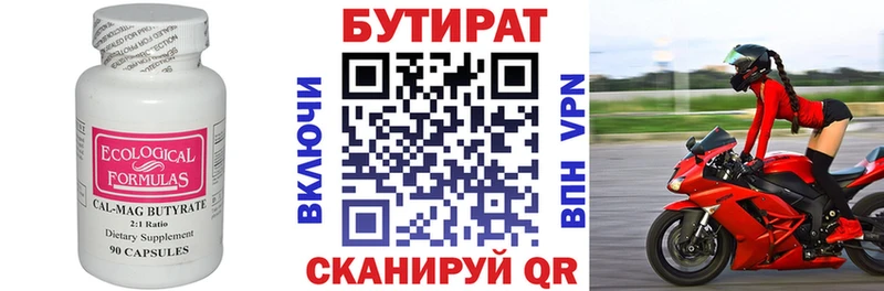 Бутират оксана  Бахчисарай 